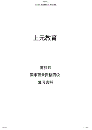 2022年中级育婴师复习资料 .pdf