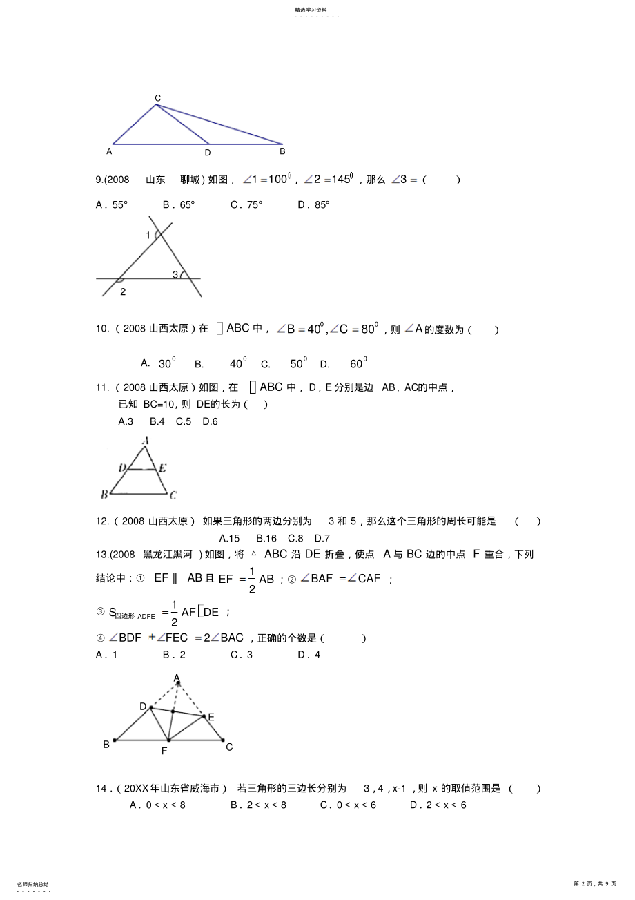 2022年中考数学专题复习三角形的角和边 .pdf_第2页