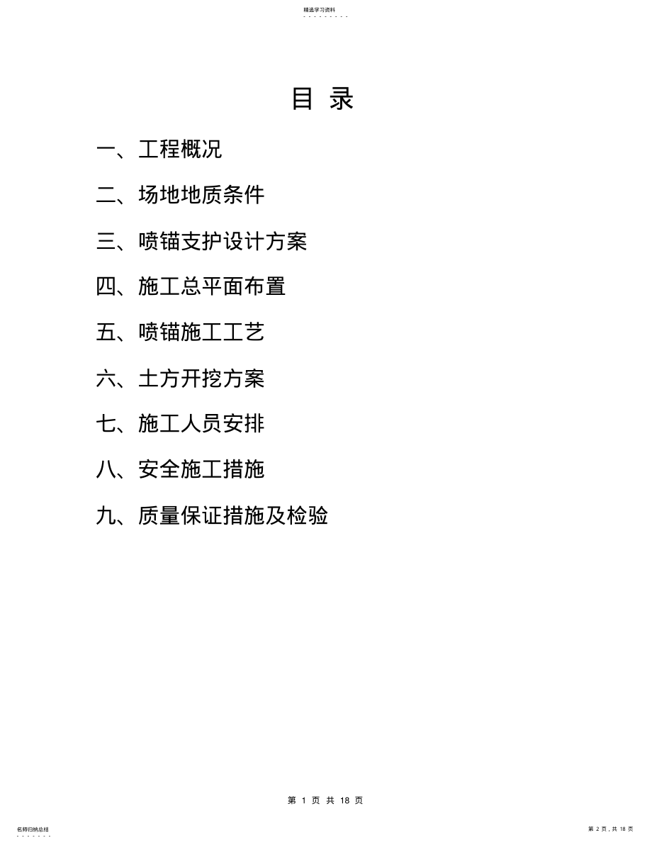 2022年深基坑开挖与支护专项施工方案 .pdf_第2页