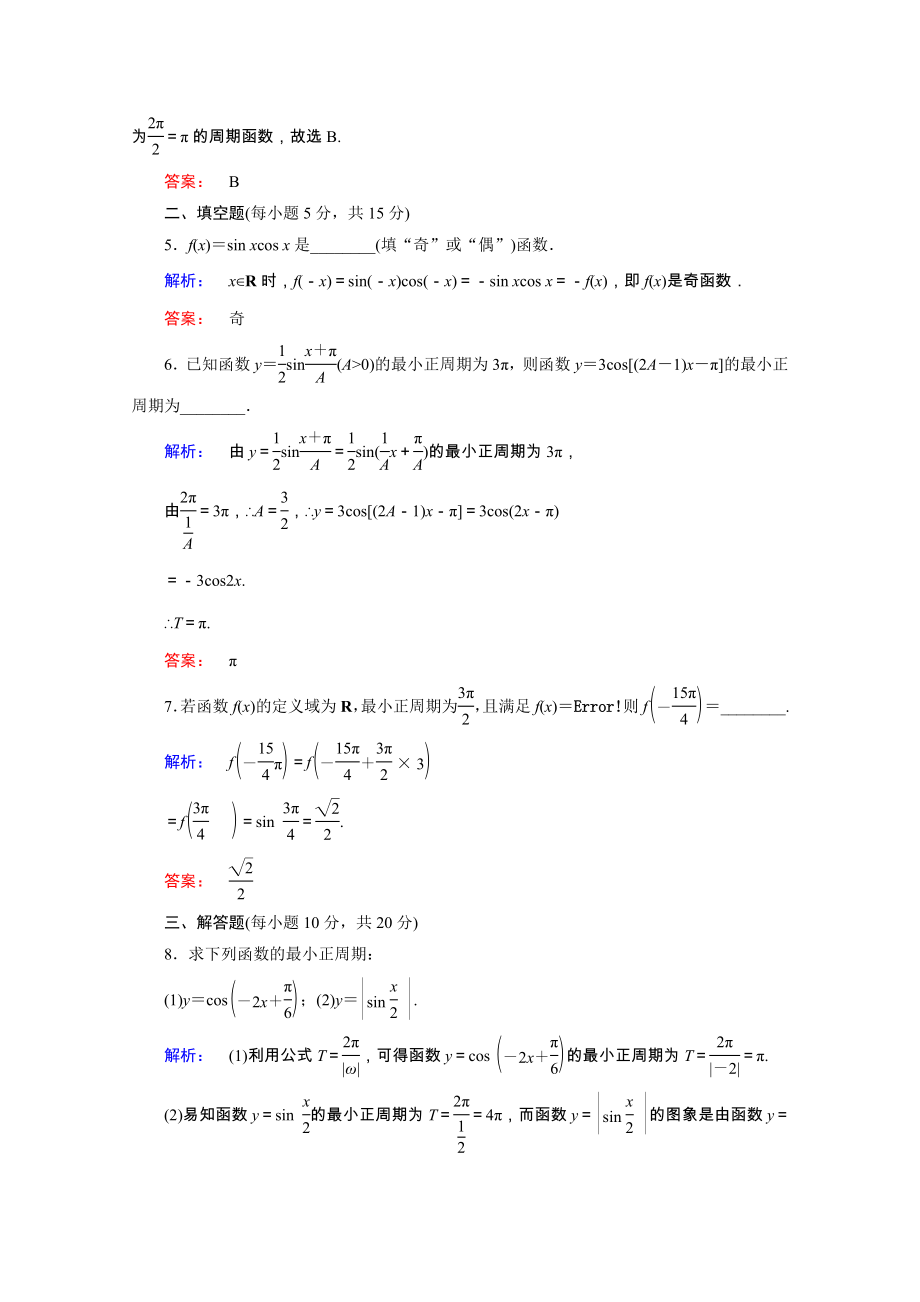 2021_2021学年高中数学第一章三角函数1.4.2第1课时正弦函数余弦函数的周期性与奇偶性课时作业含解析新人教A版必修.doc_第2页