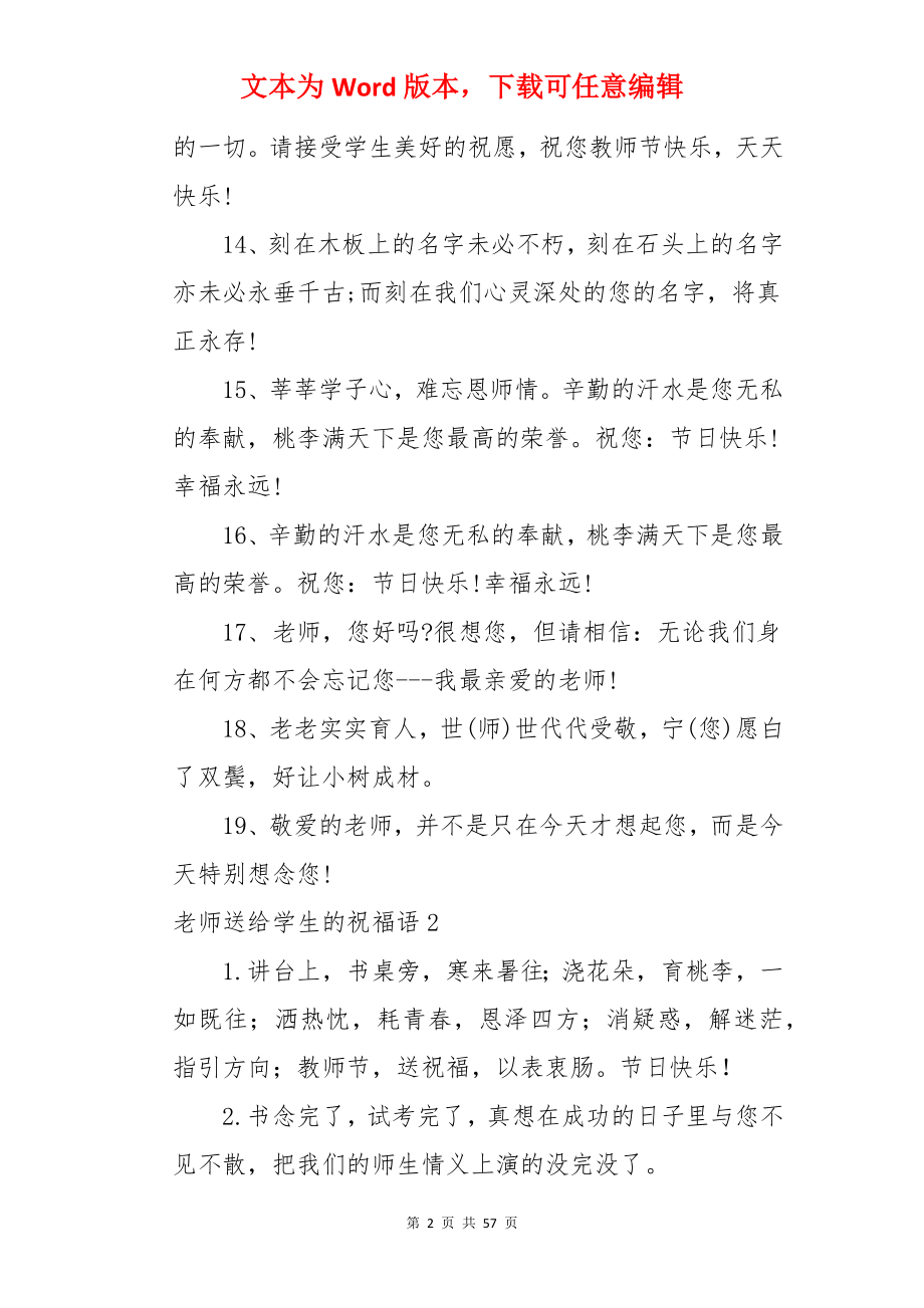 老师送给学生的祝福语.docx_第2页