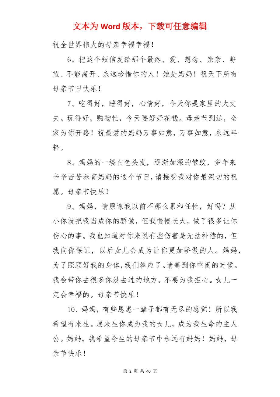 母亲节给妈妈的祝福语.docx_第2页