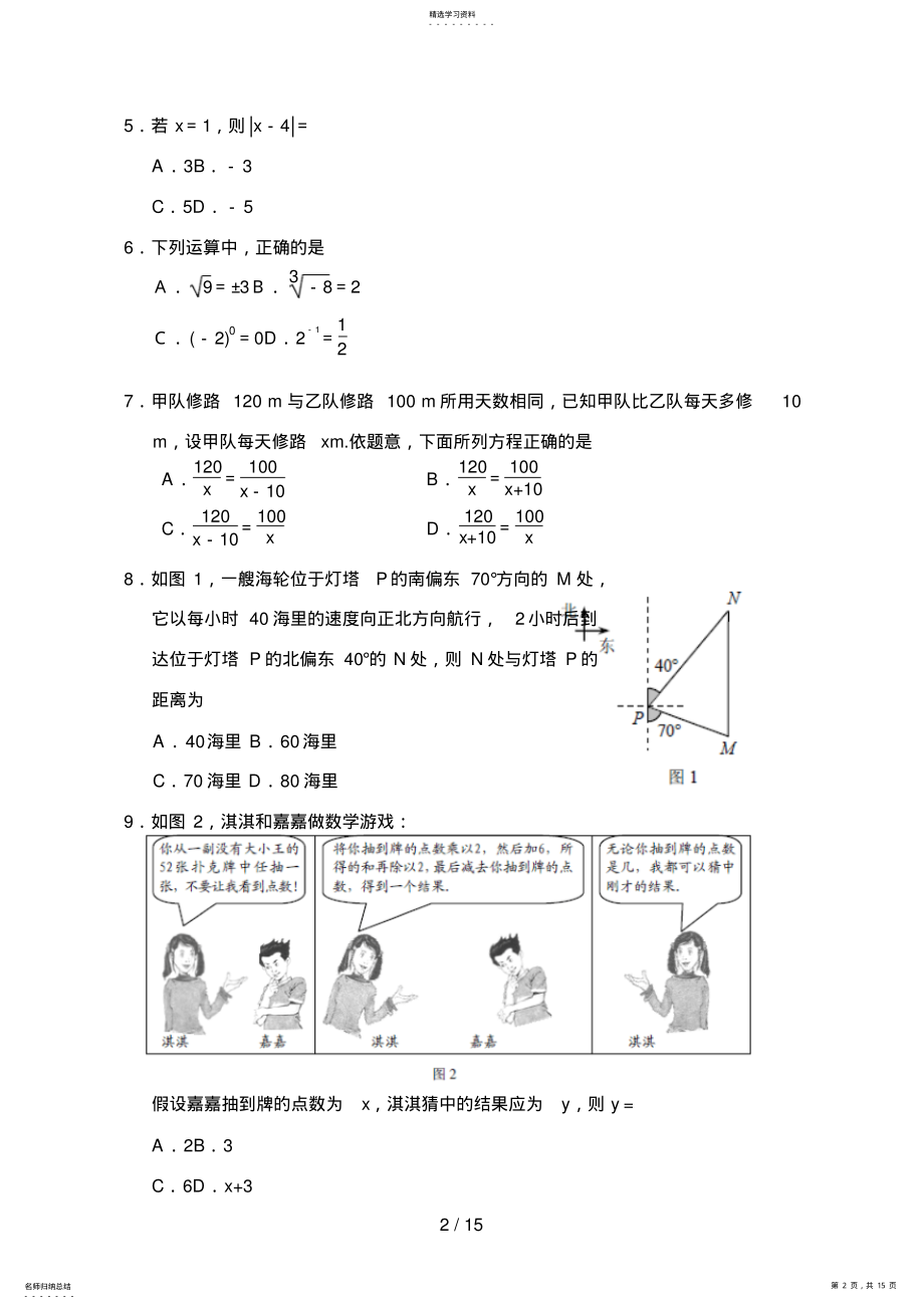 2022年河北省中考数学试卷和参考答案 .pdf_第2页