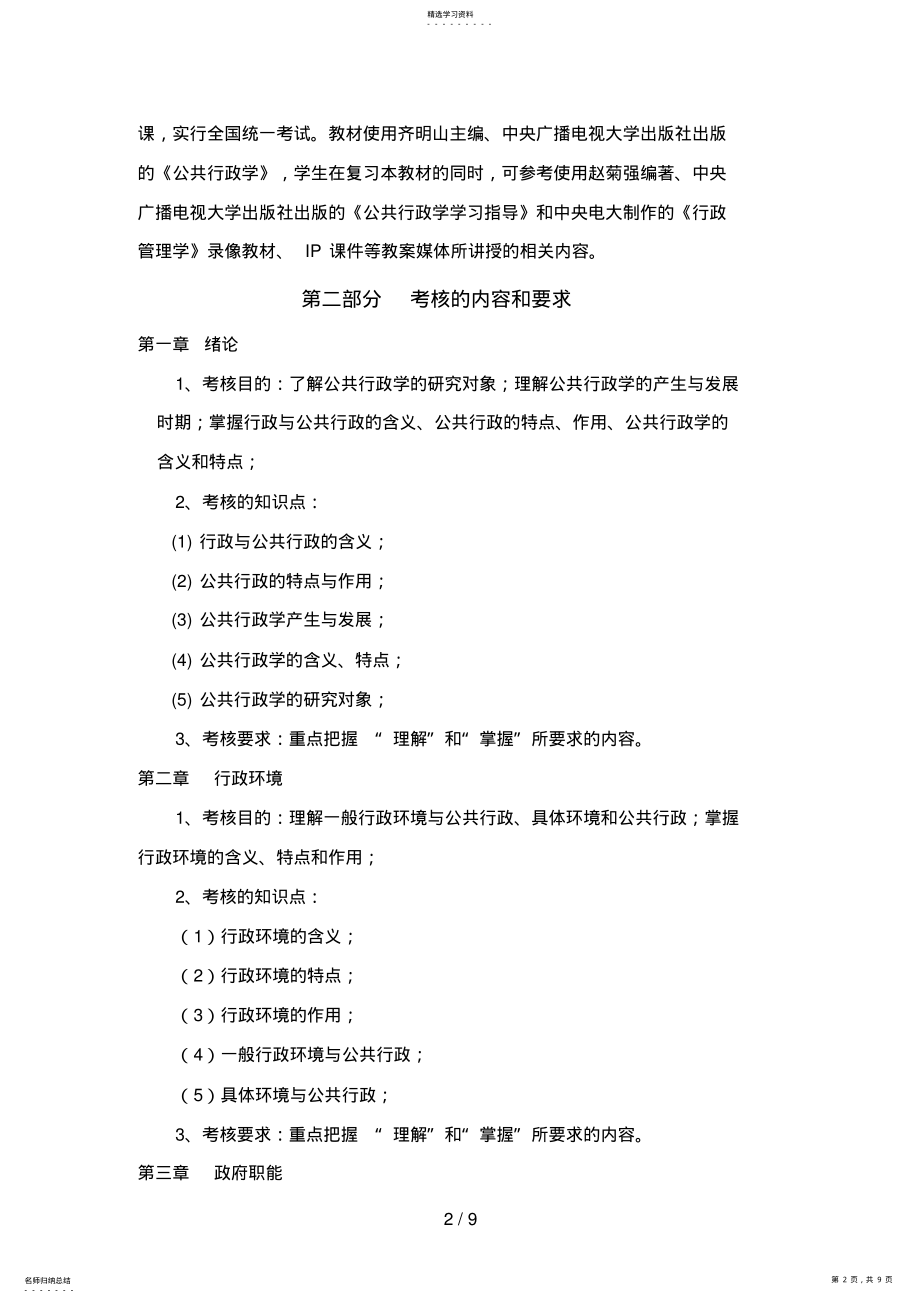 2022年浙江广播电视大学行政管理专业 .pdf_第2页