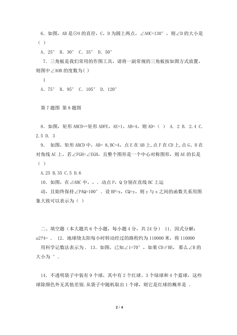 2021年初中数学中考模拟卷一.doc_第2页