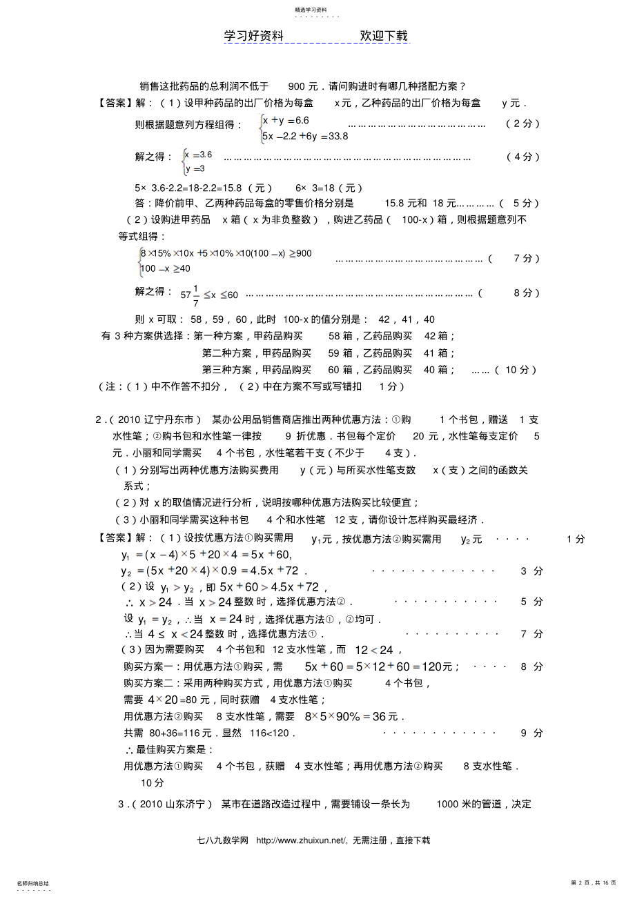 2022年中考数学分类汇编方案设计与决策型问题 .pdf_第2页