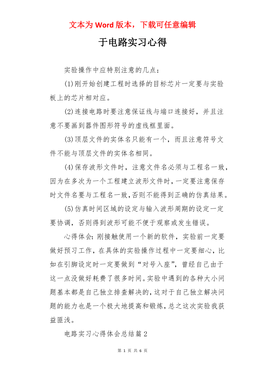 于电路实习心得.docx_第1页