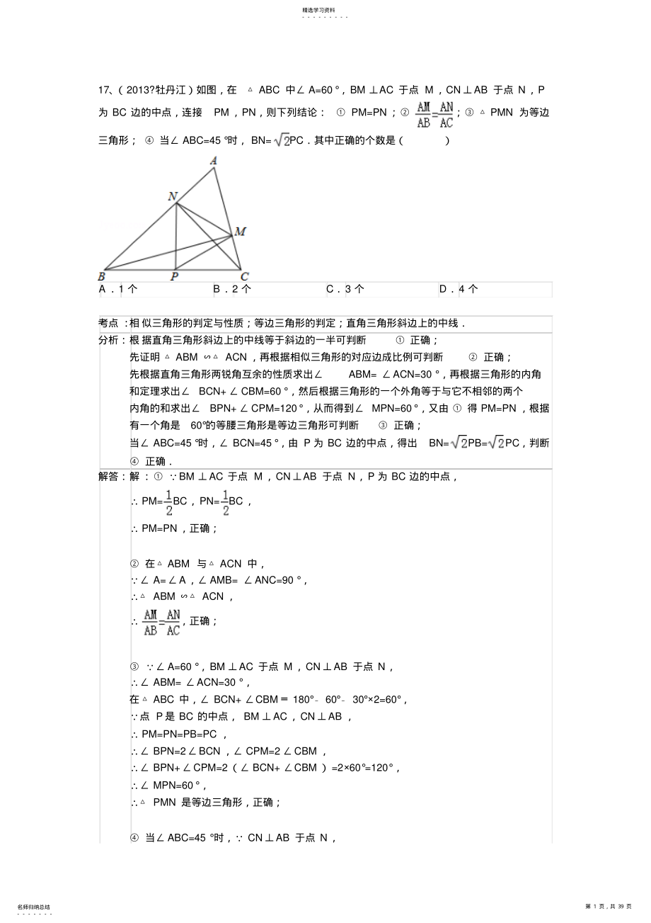 2022年中考试题分类汇编相似三角形 .pdf_第1页