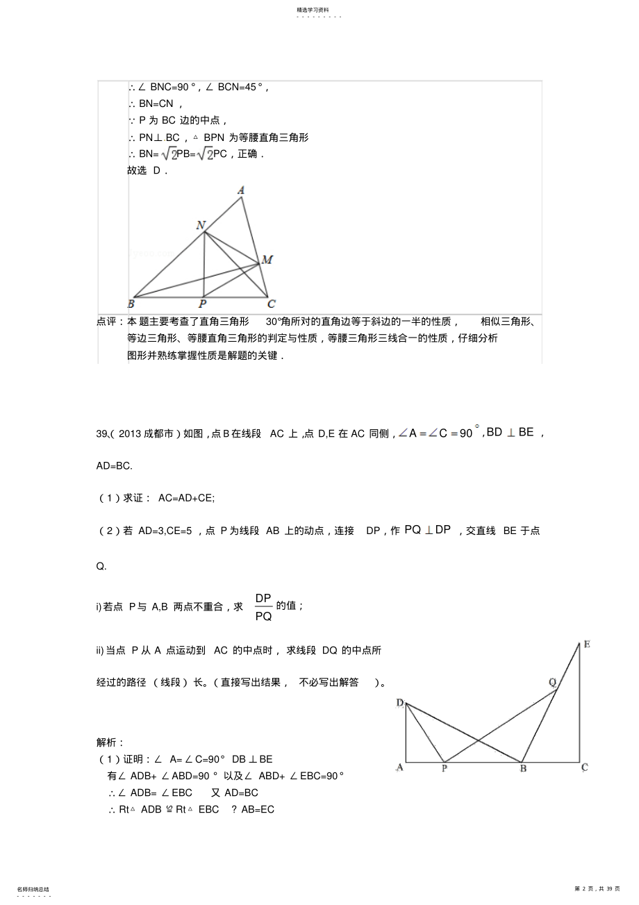 2022年中考试题分类汇编相似三角形 .pdf_第2页