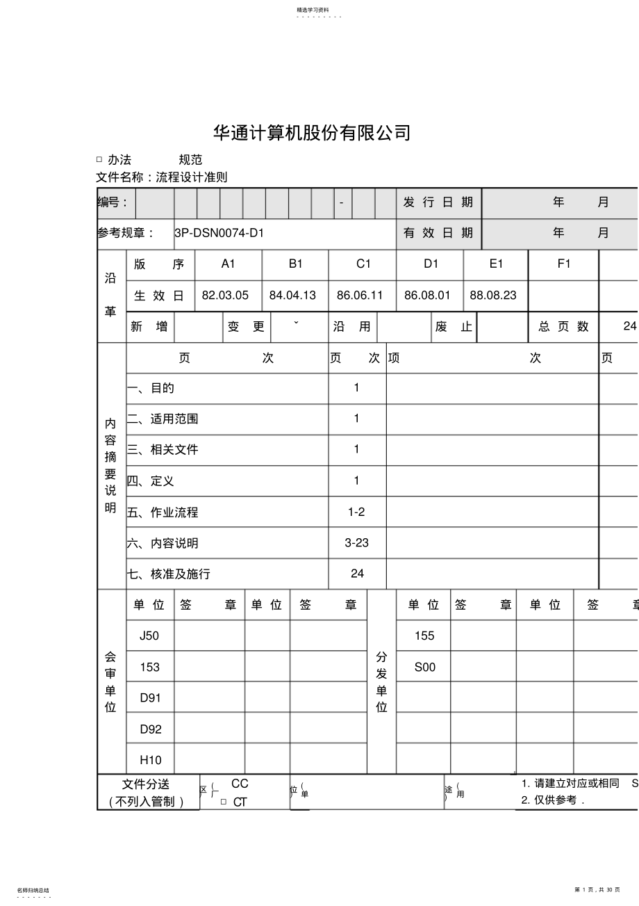 2022年流程设计准则 .pdf_第1页