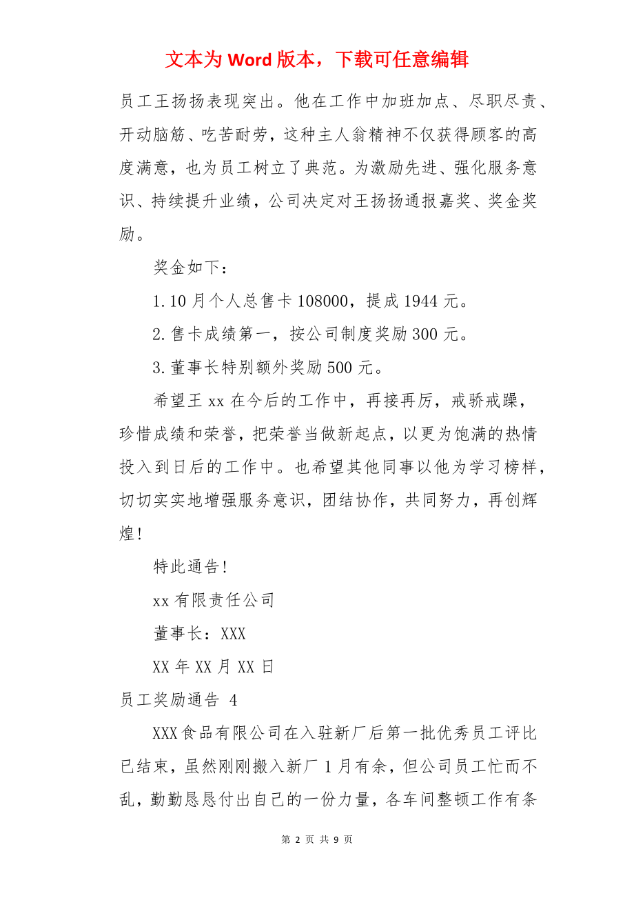 员工奖励通告 .docx_第2页