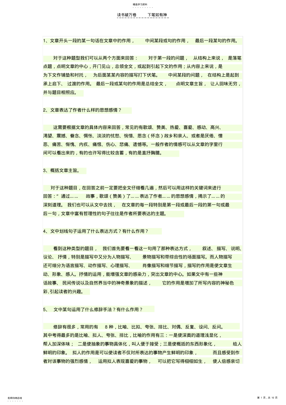 2022年中考复习,语文答题技巧 .pdf_第1页