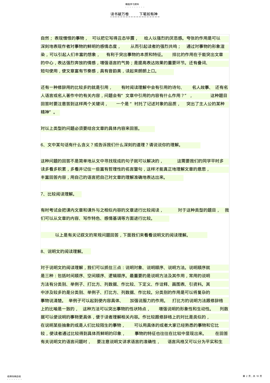 2022年中考复习,语文答题技巧 .pdf_第2页