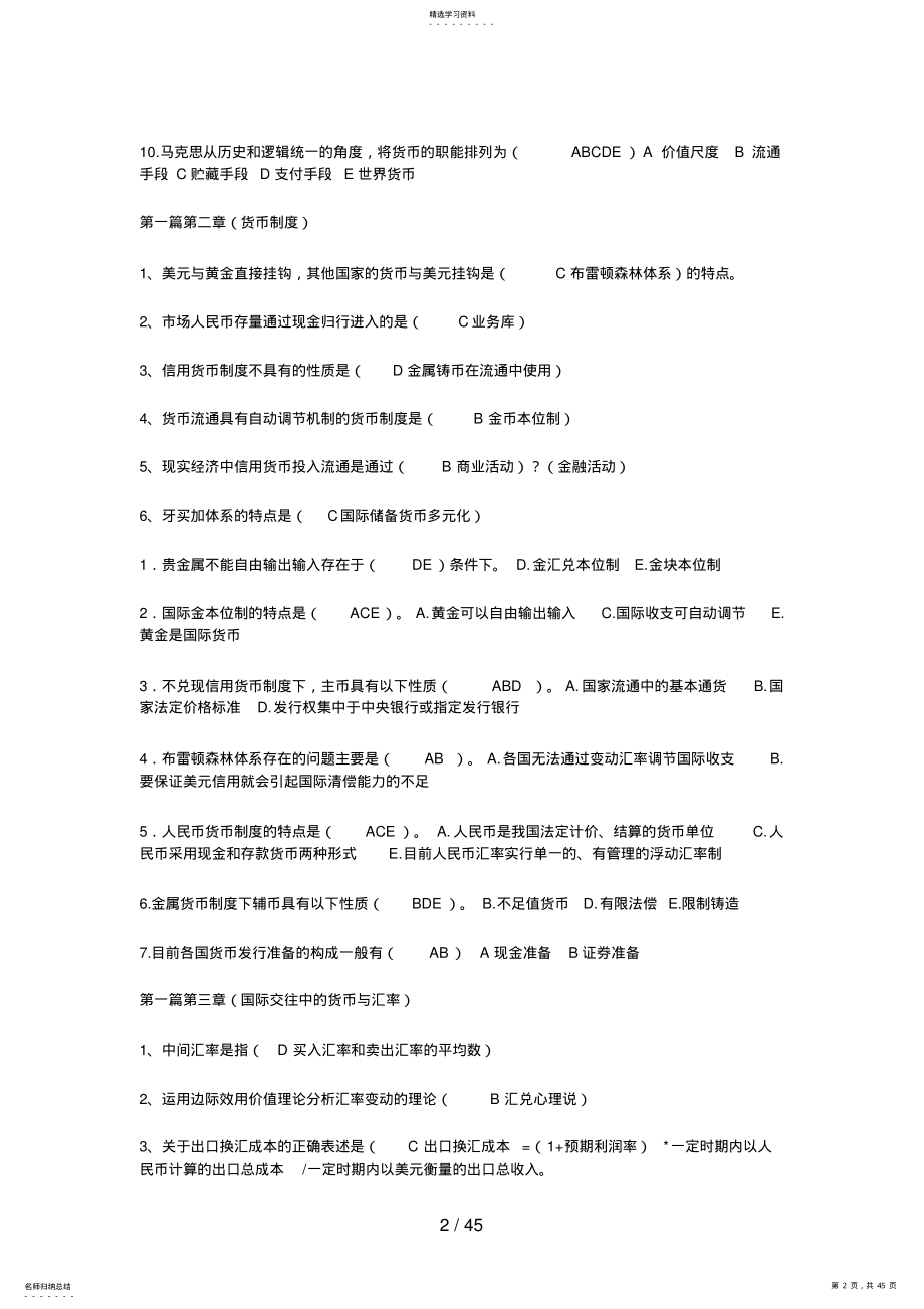 2022年河南电大货币银行学网考题库 .pdf_第2页