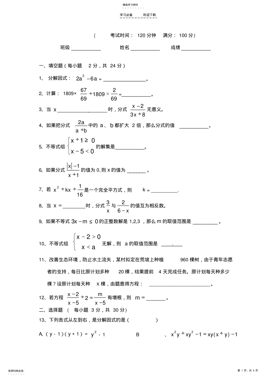 2022年深圳八年级数学期中试卷 .pdf_第1页