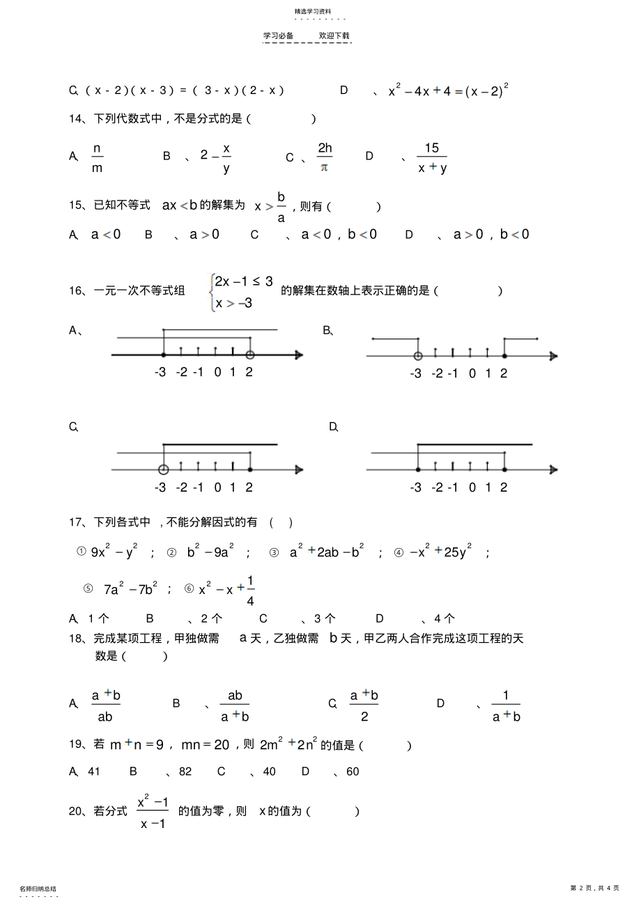 2022年深圳八年级数学期中试卷 .pdf_第2页