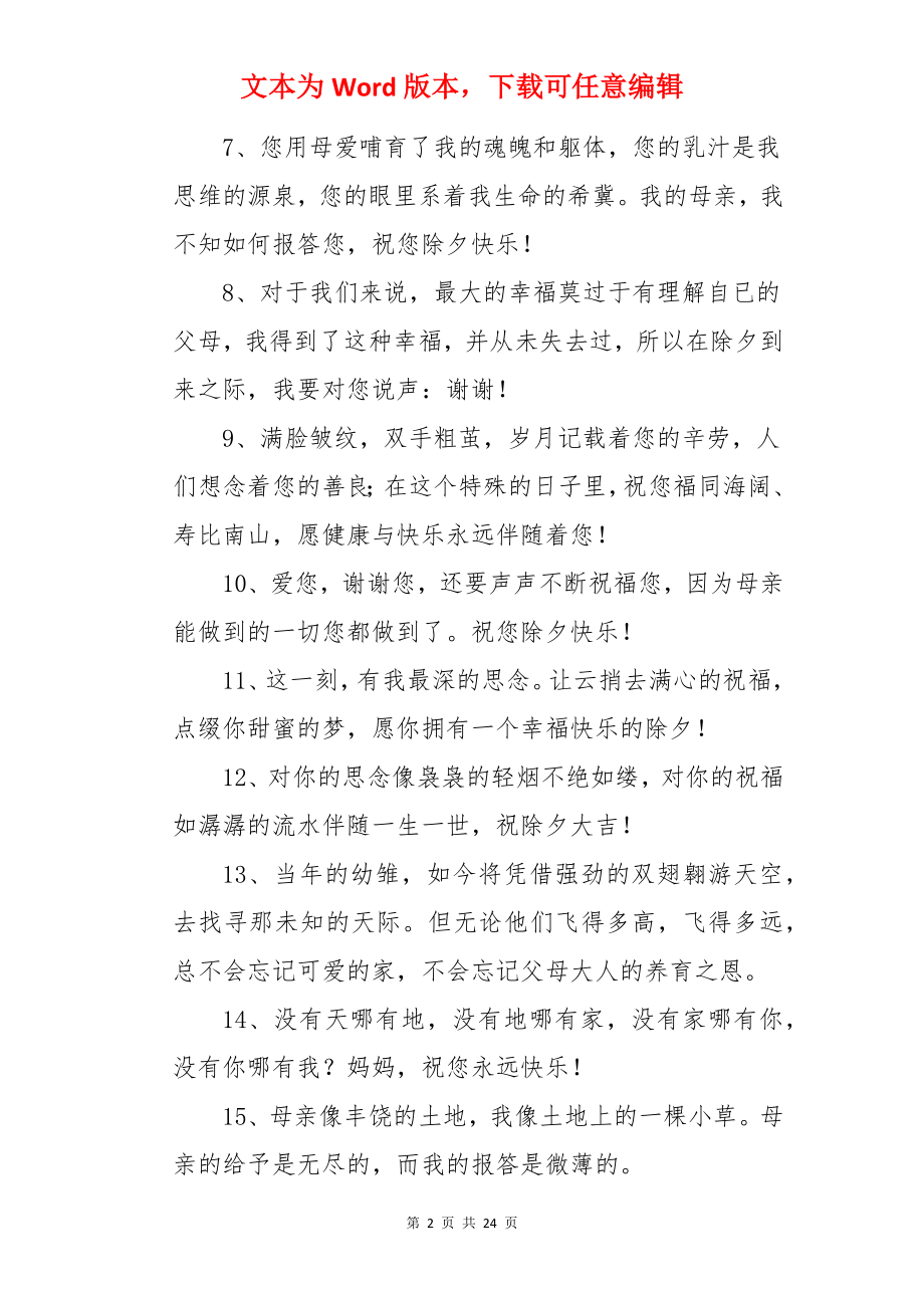 给爸妈的新年祝福语.docx_第2页