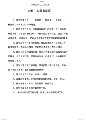 2022年游客中心服务制度 .pdf