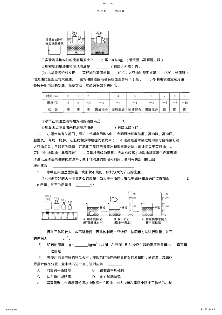 2022年中考物理密度的测量压轴题 .pdf_第2页