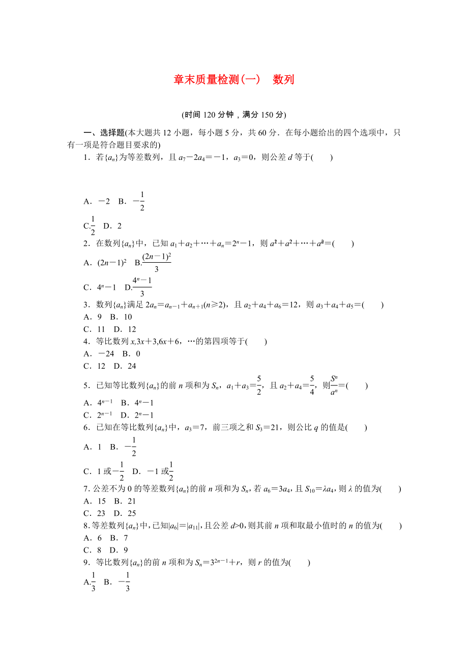 2021_2021学年新教材高中数学第五章数列章末质量检测含解析新人教B版选择性必修第三册.doc_第1页