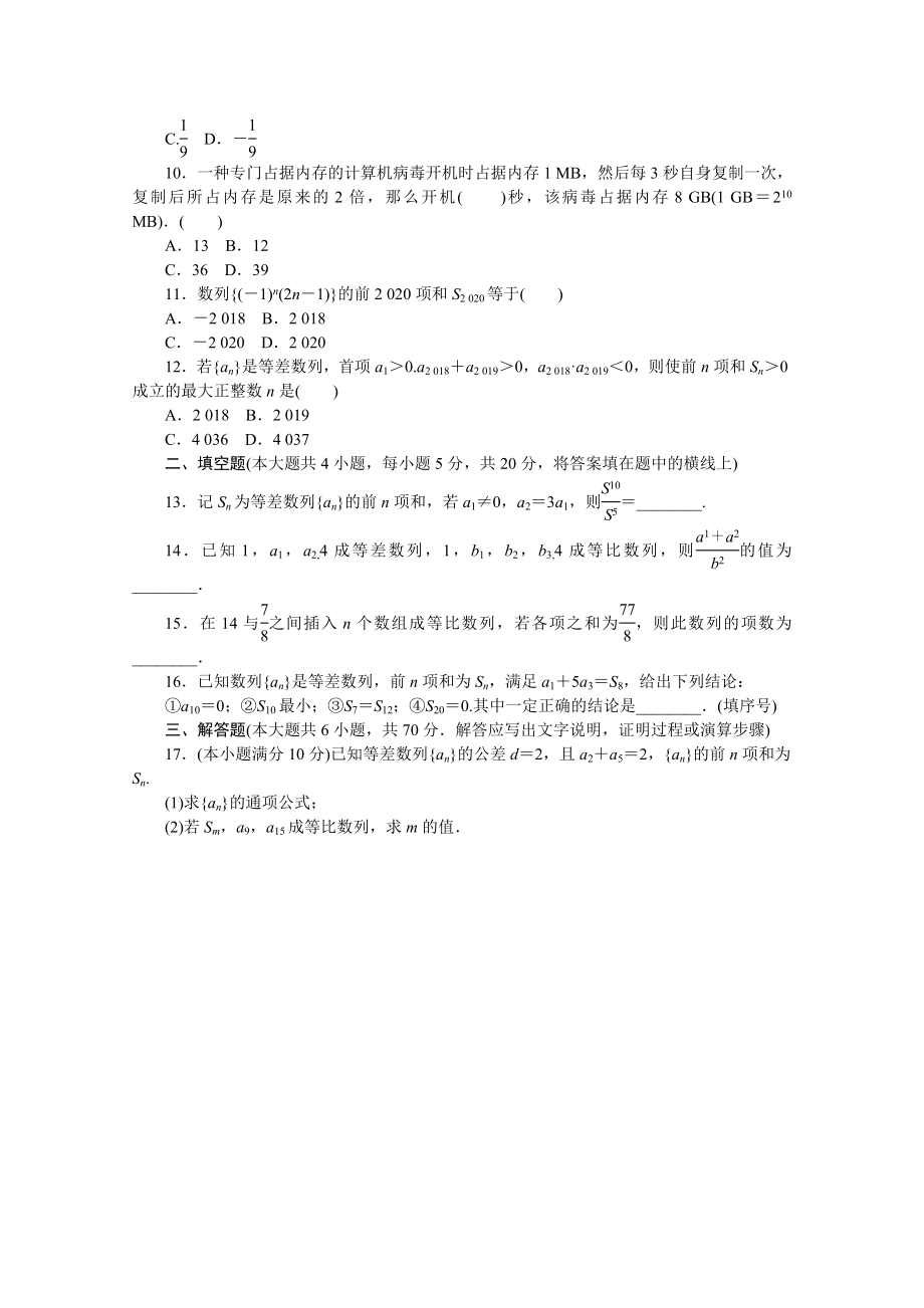 2021_2021学年新教材高中数学第五章数列章末质量检测含解析新人教B版选择性必修第三册.doc_第2页