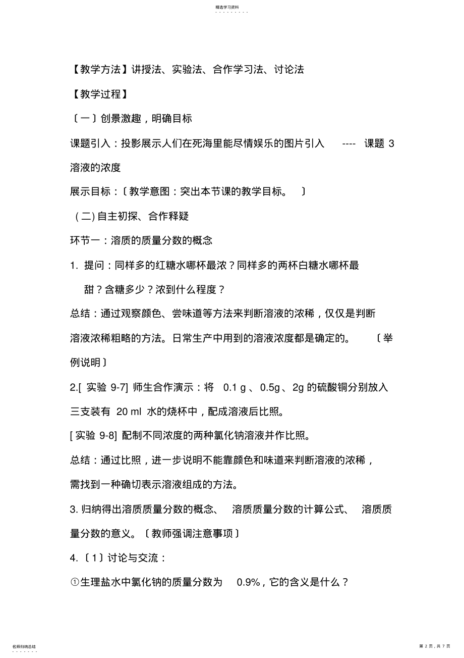 2022年溶液的浓度教学设计 .pdf_第2页