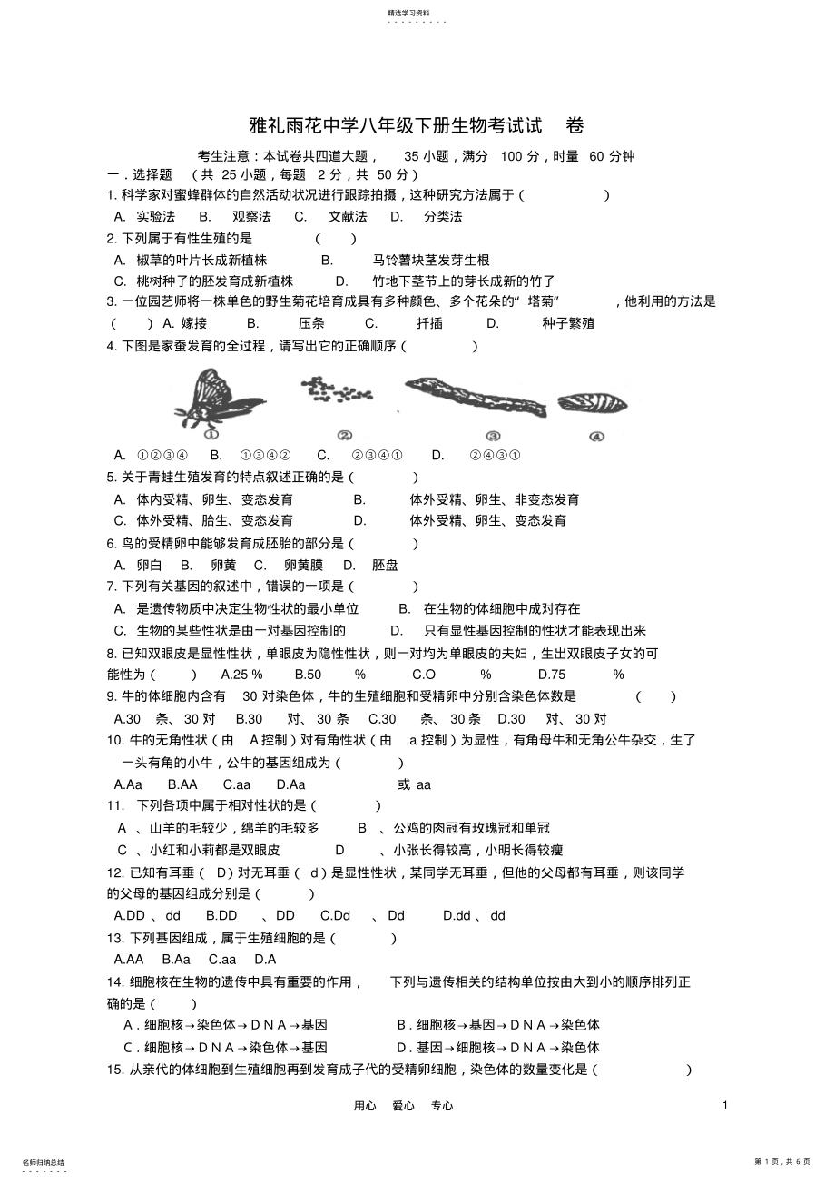 2022年湖南省长沙市雅礼雨花中学八年级生物下册试卷人教新课标版 .pdf_第1页