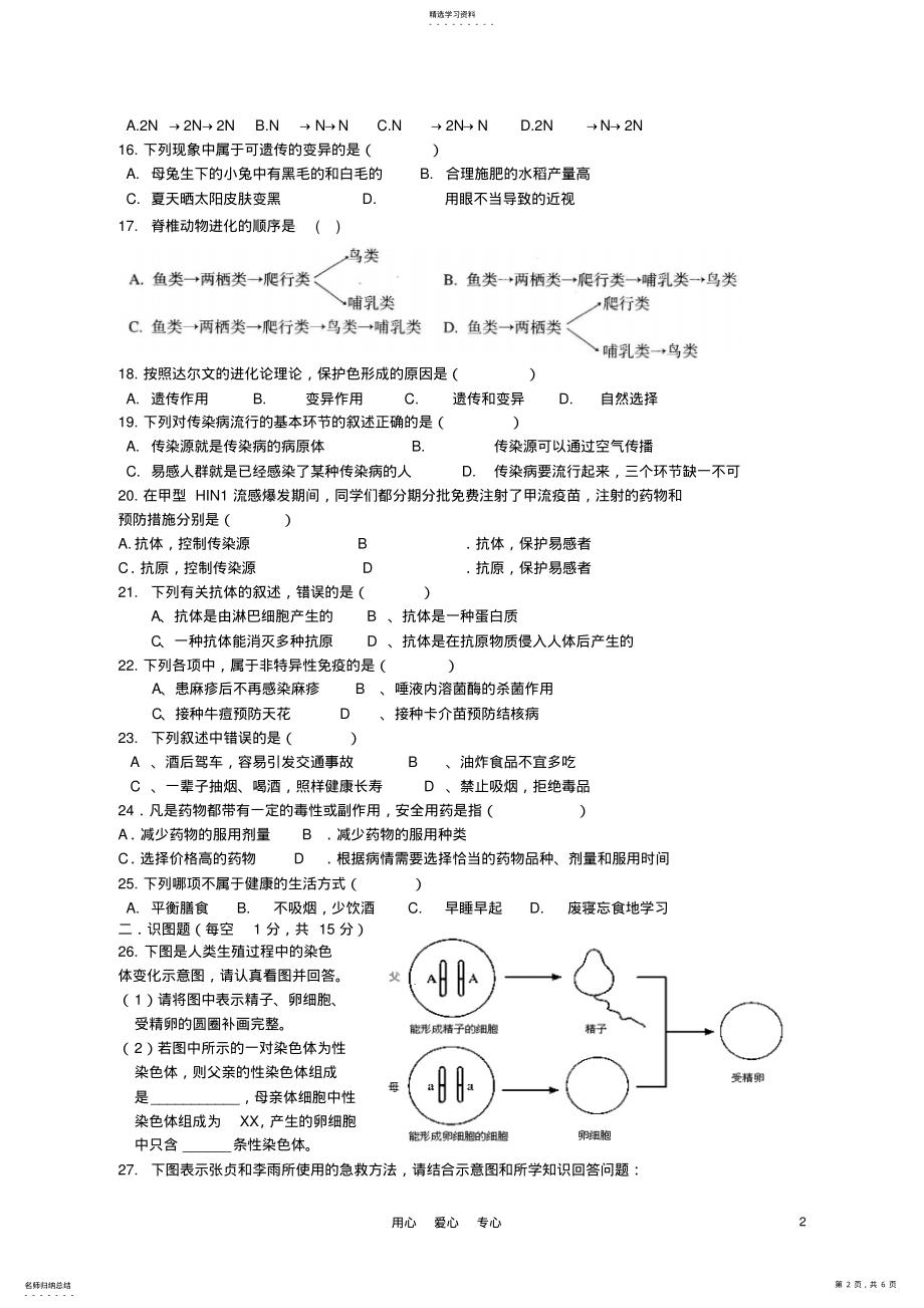 2022年湖南省长沙市雅礼雨花中学八年级生物下册试卷人教新课标版 .pdf_第2页