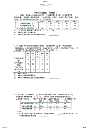 2022年中考化学计算题2 .pdf