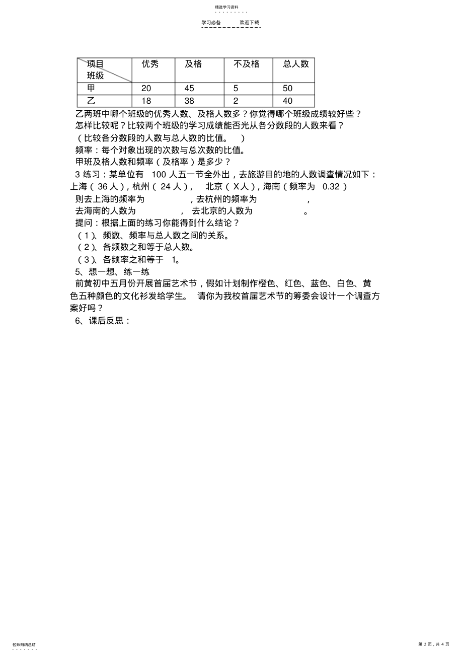 2022年湘教版八年级数学上册认识频数与频率教案 .pdf_第2页