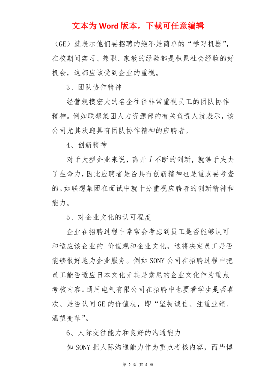 知名外企面试重点全解读.docx_第2页