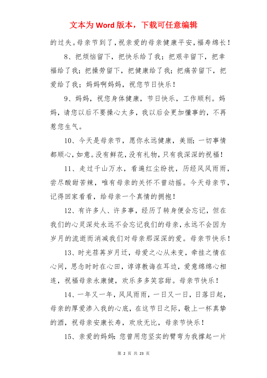 母亲节感人催泪祝福语.docx_第2页