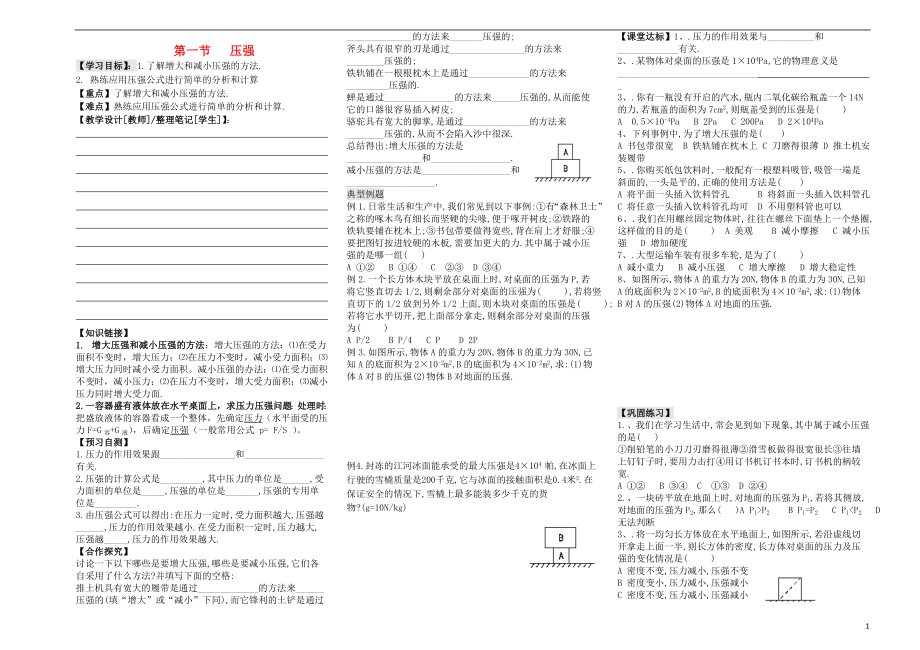 2021八年级物理下册 第九章 第1节 压强（第2课时）导学案（新版）教科版.doc_第1页