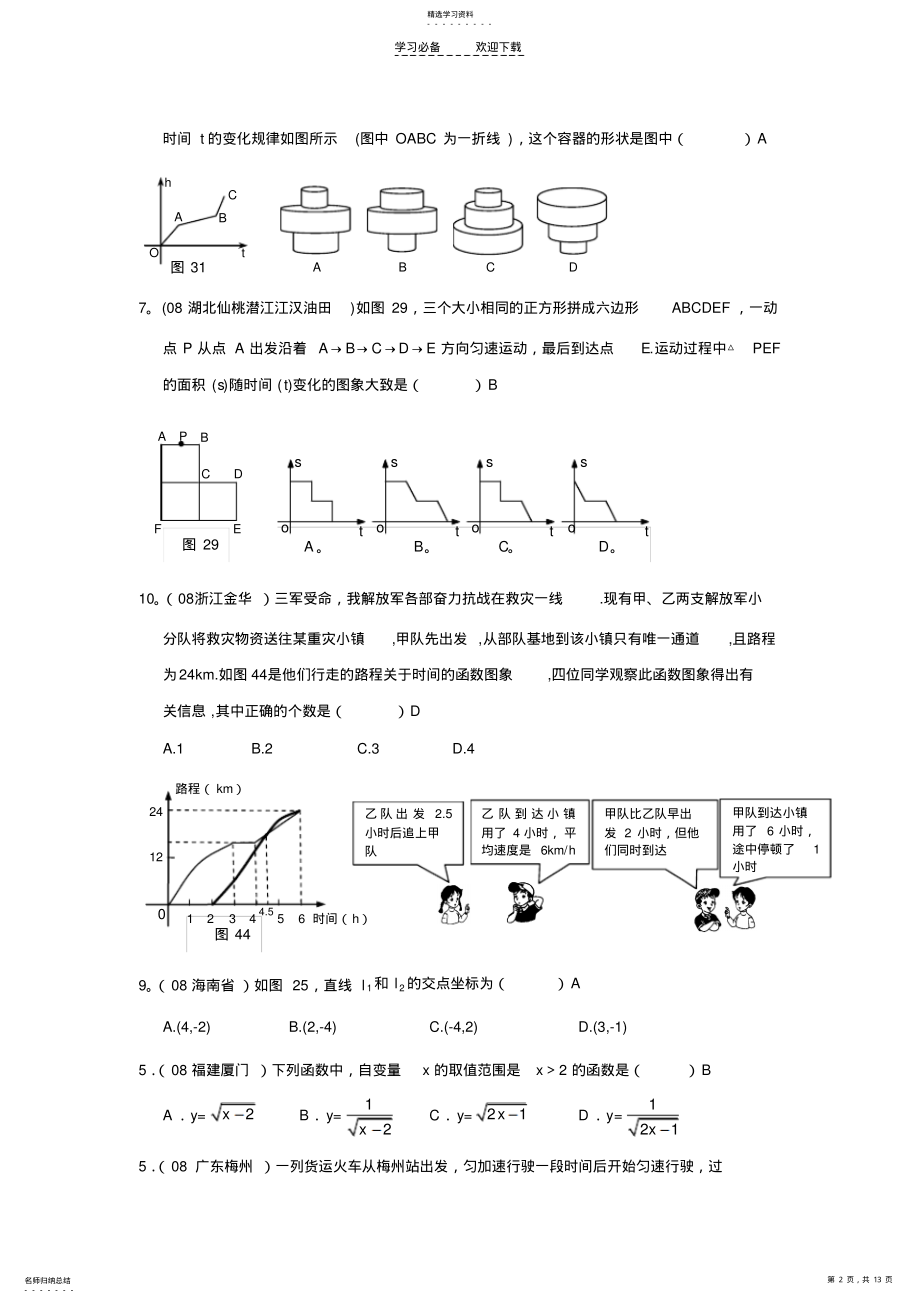 2022年中考专题汇编-一次函数 .pdf_第2页