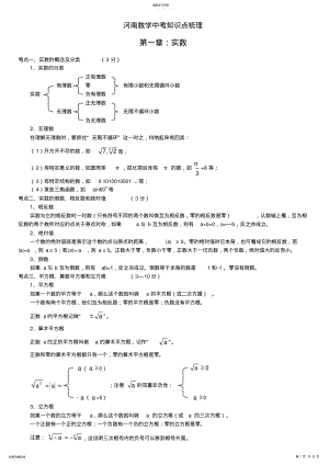 2022年河南中考数学知识点梳理 .pdf