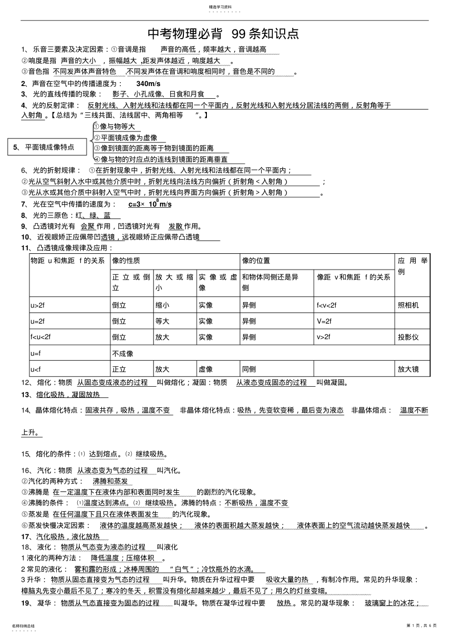 2022年中考物理必背知识点总结复习提纲 2.pdf_第1页