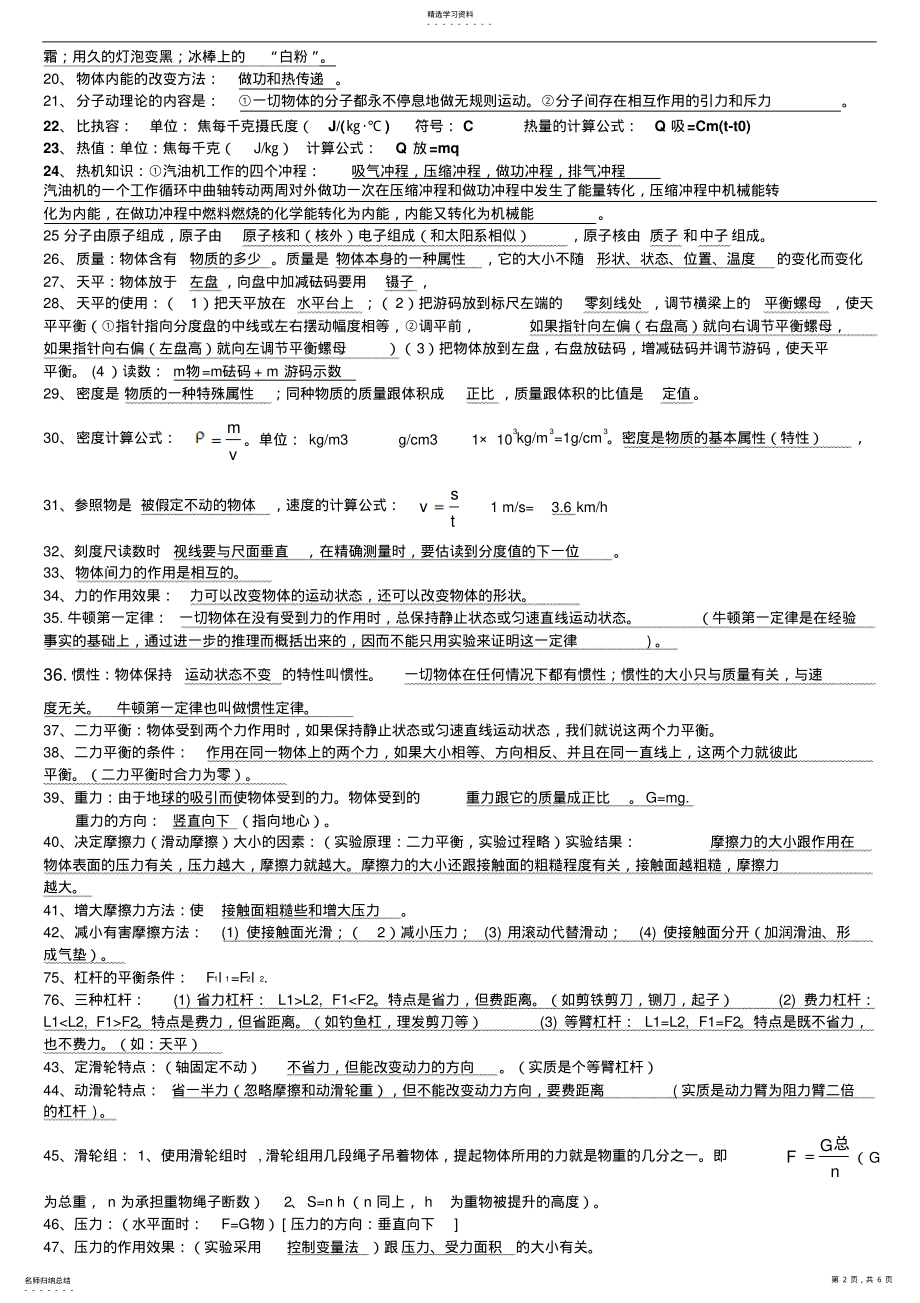 2022年中考物理必背知识点总结复习提纲 2.pdf_第2页