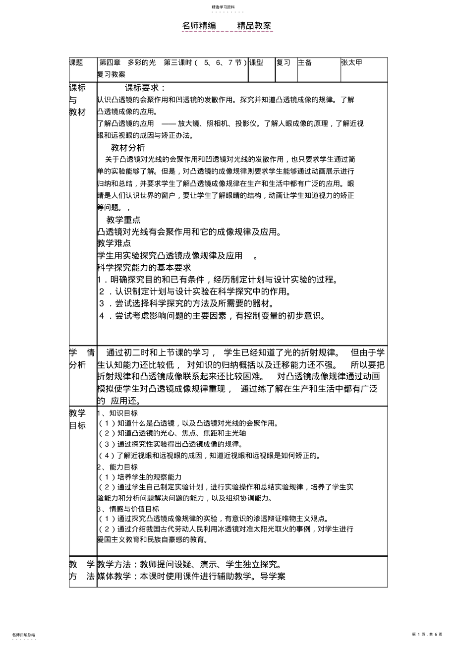 2022年济南历城唐王中学凸透镜成像复习教案 .pdf_第1页