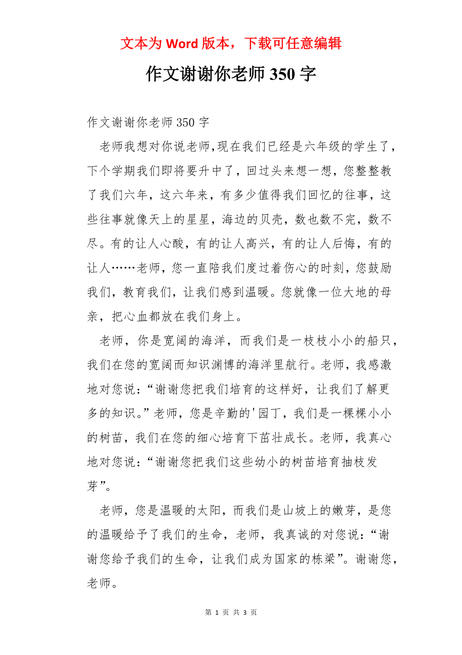 作文谢谢你老师350字.docx_第1页