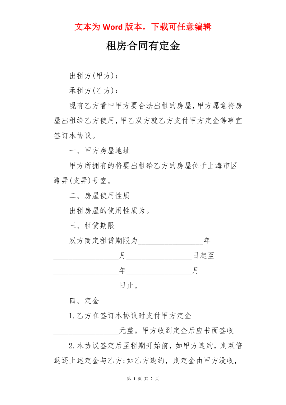 租房合同有定金.docx_第1页