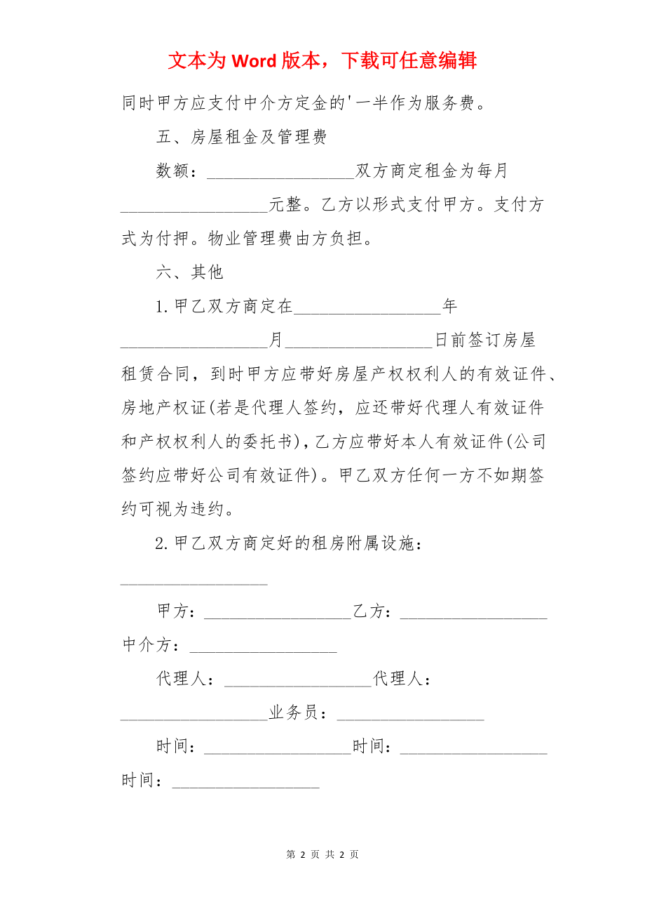 租房合同有定金.docx_第2页