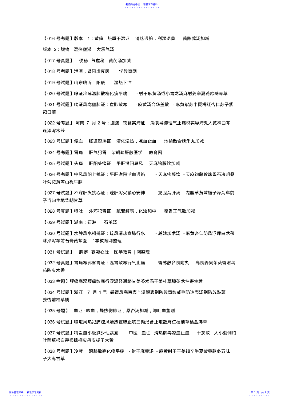 2022年中医助理医师技能考试题库 .pdf_第2页