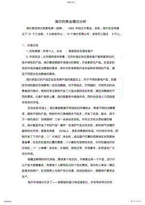 2022年海尔商业模式分析 .pdf