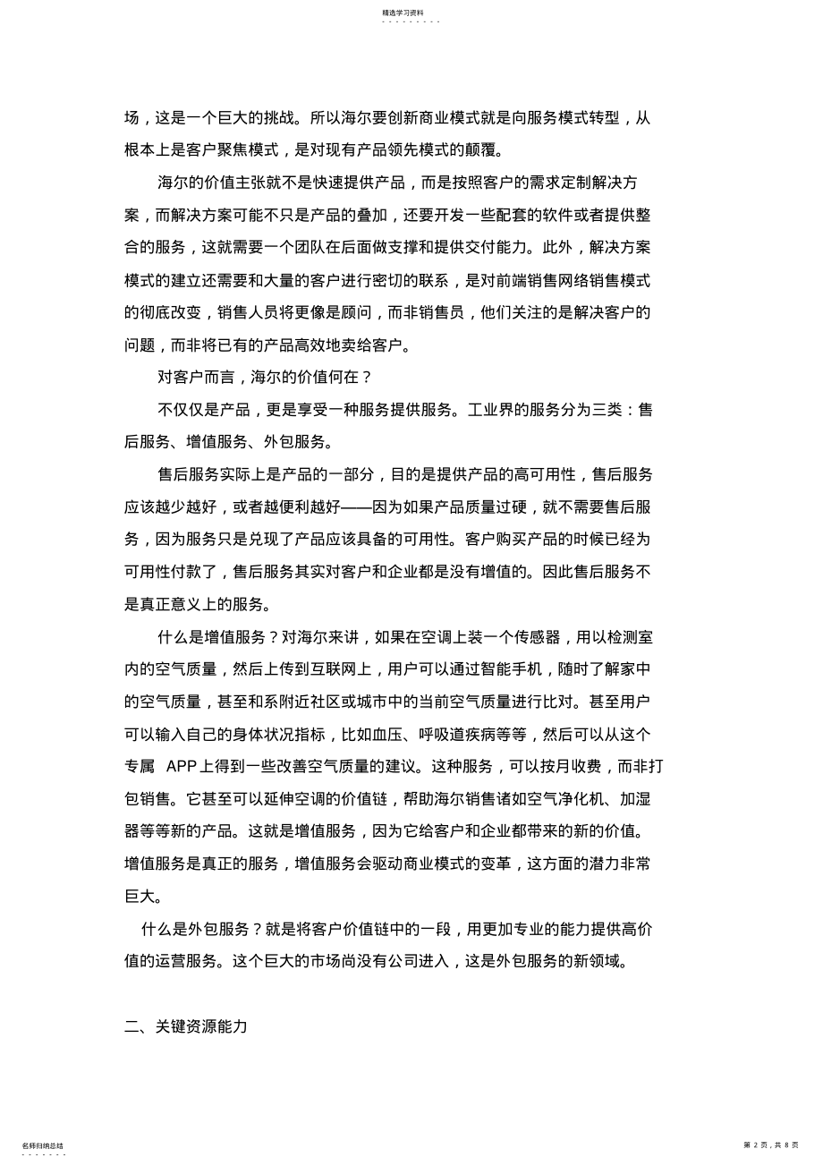 2022年海尔商业模式分析 .pdf_第2页