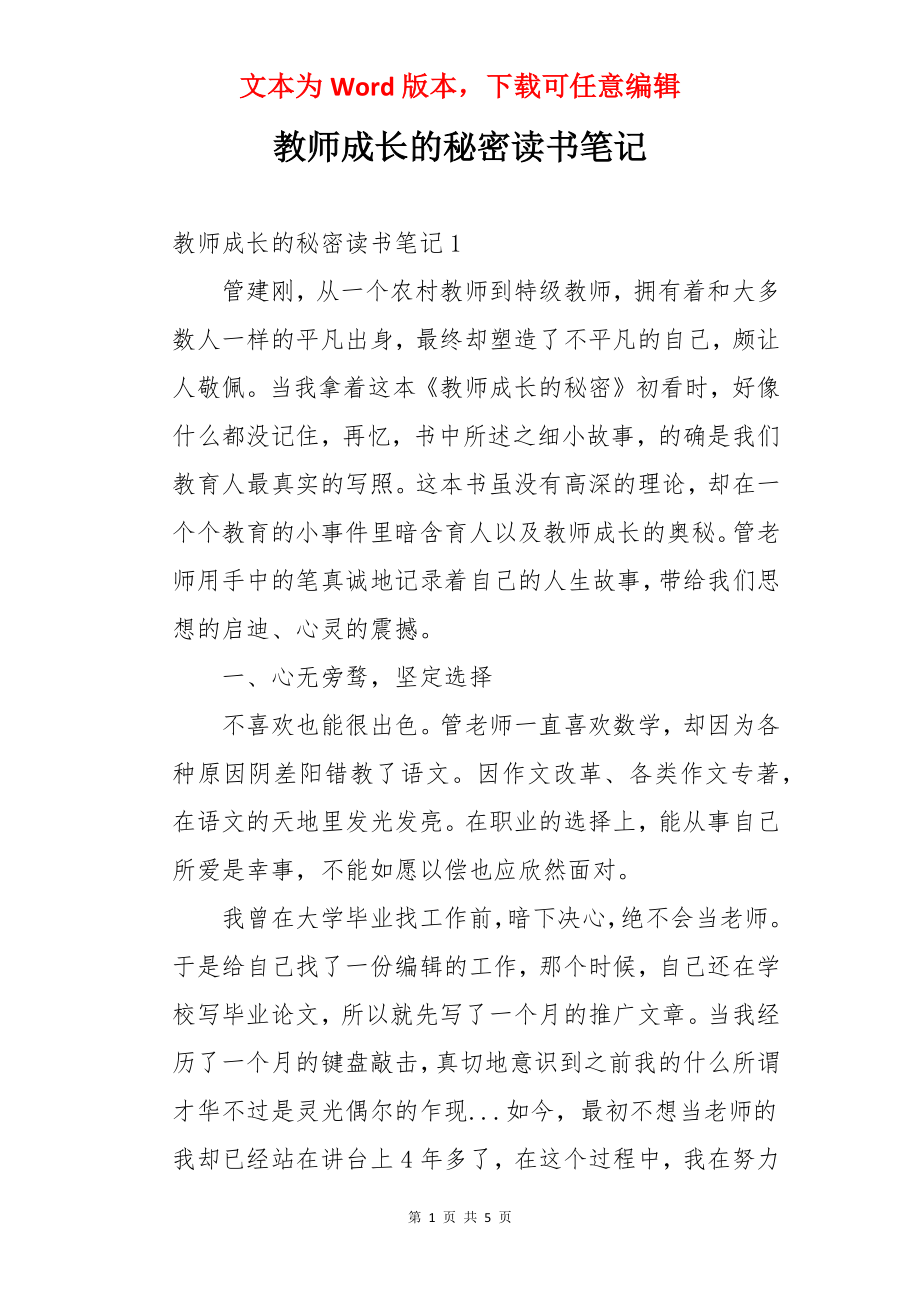 教师成长的秘密读书笔记.docx_第1页