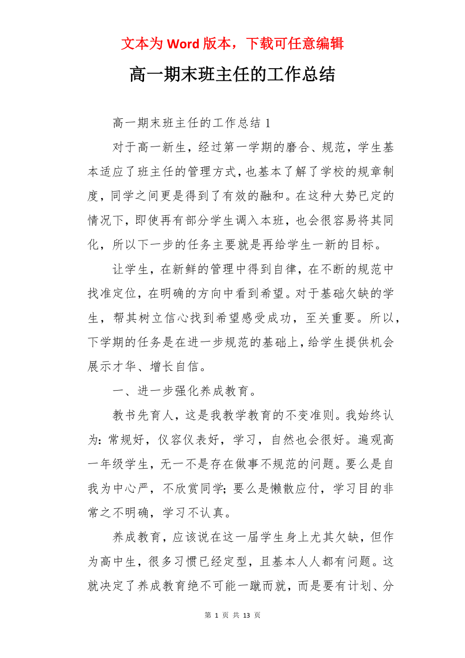 高一期末班主任的工作总结.docx_第1页