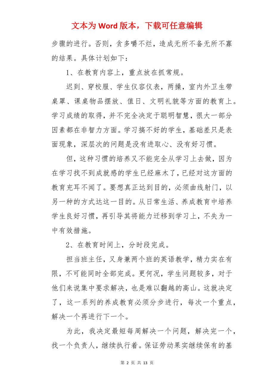 高一期末班主任的工作总结.docx_第2页