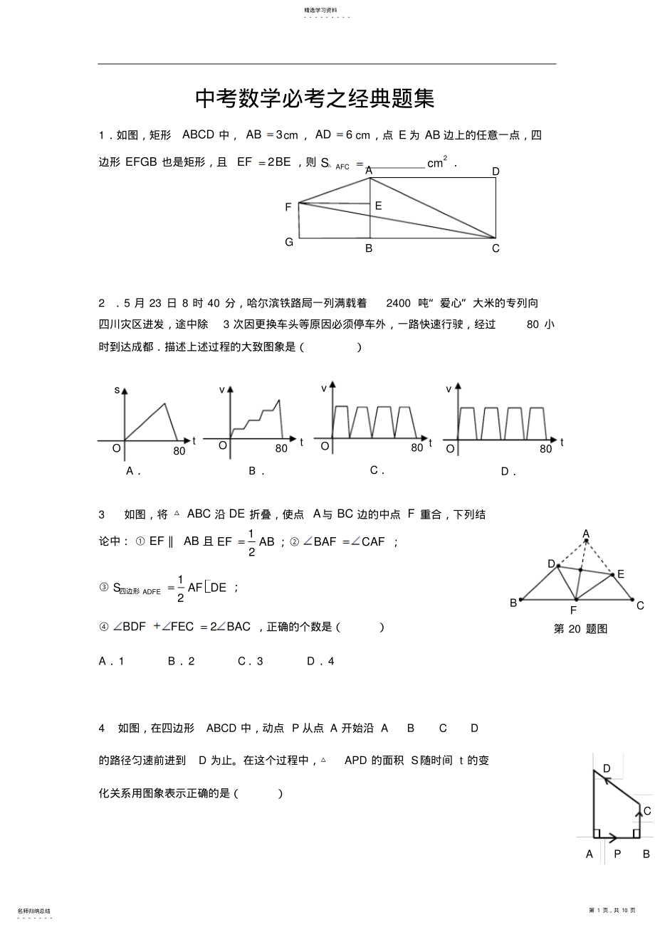 2022年中考数学必考之经典题集 .pdf_第1页