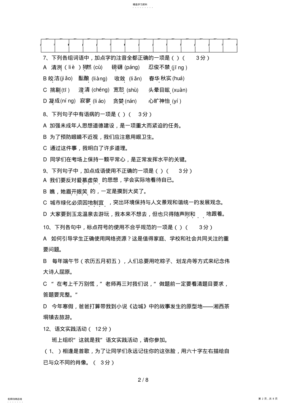 2022年河边中学七级语文期中试题 .pdf_第2页