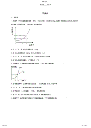 2022年中考化学专题训练溶解度 .pdf